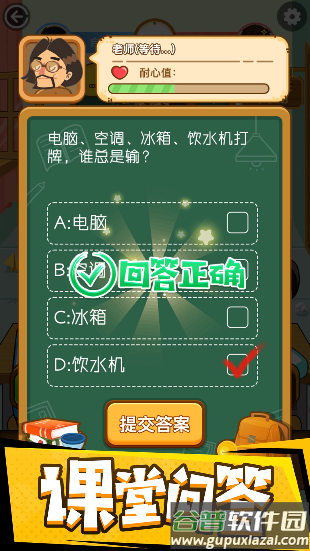 再见校园欢乐战游戏截图2