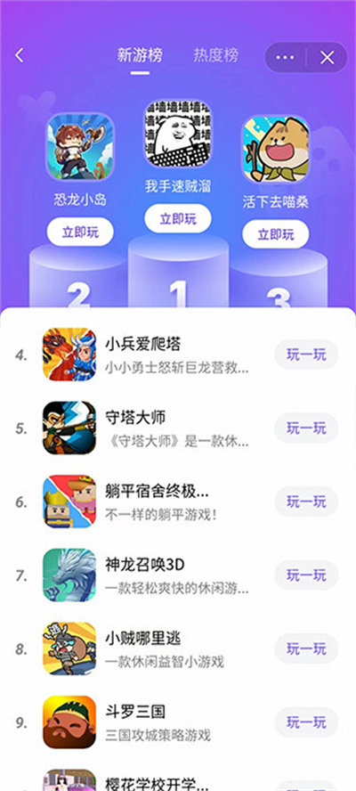 抖音小游戏app最新版2025截图1
