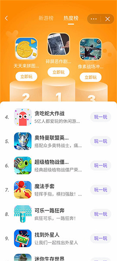 抖音小游戏app最新版2025截图3