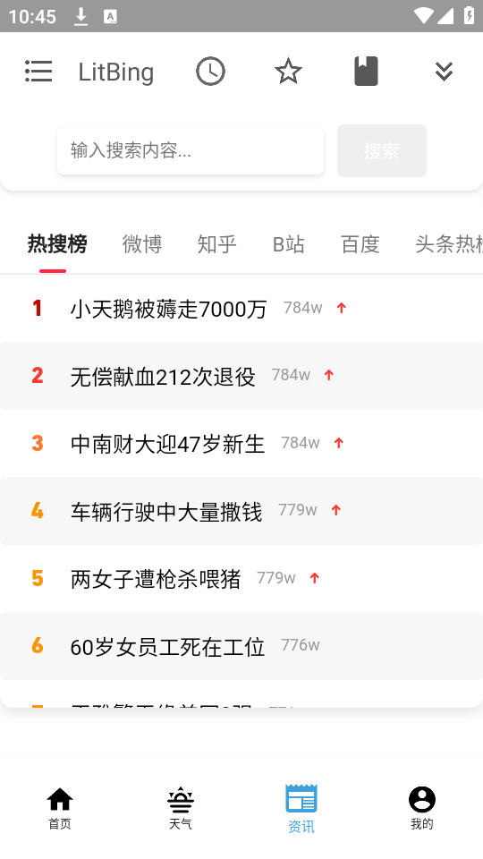 litbing手机版下载截图2