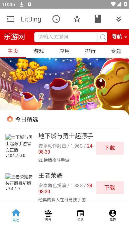 litbing手机版下载截图6