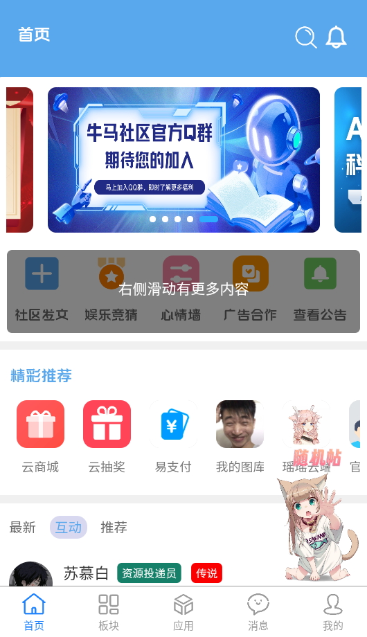 牛马社区apk截图3