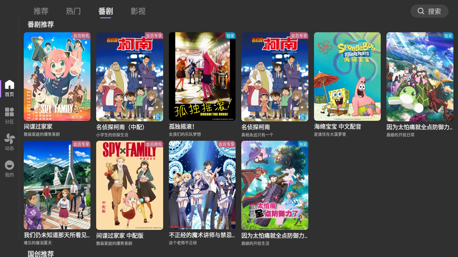 BBLL(哔哩哔哩第三方电视版)截图1