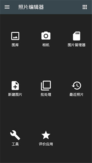 PhotoEditor照片编辑器最新下载中文安卓版截图2