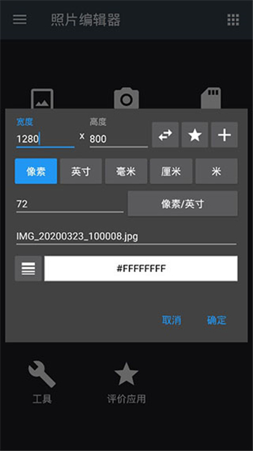 PhotoEditor照片编辑器最新下载中文安卓版截图3