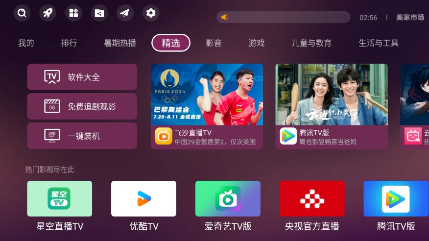 美家市场电视版app下载最新版截图4