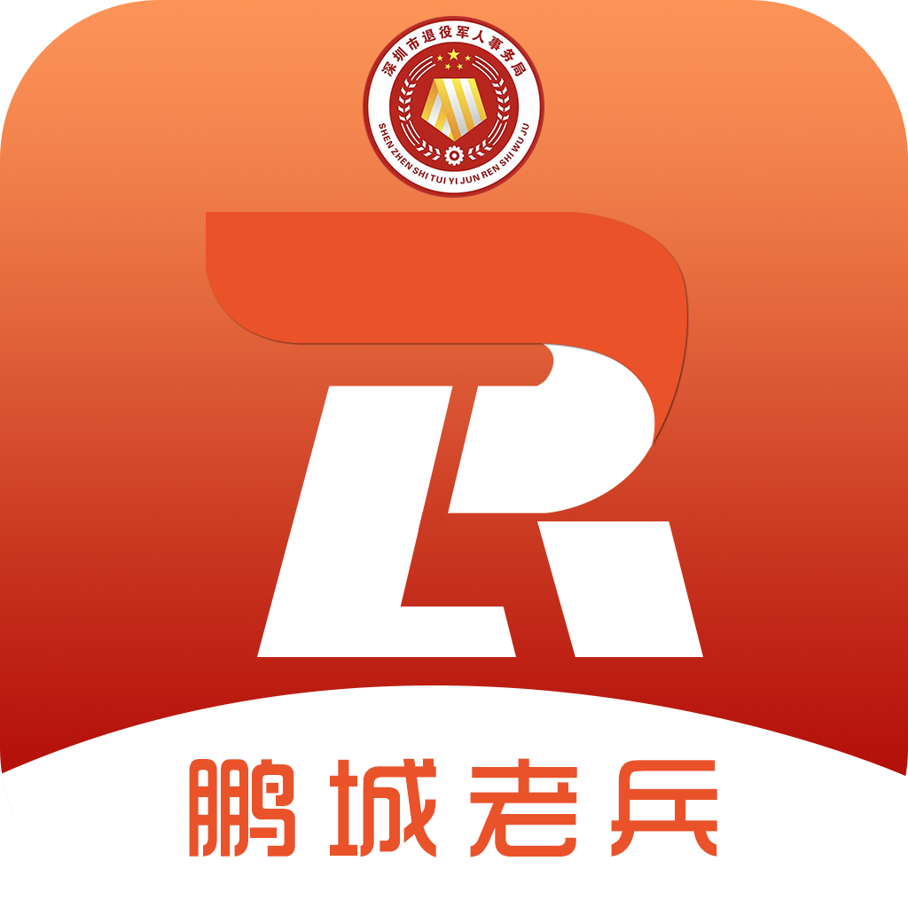 鹏城老兵app最新版本2025v2.1.8