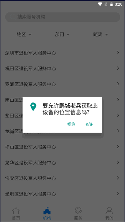 鹏城老兵app最新版本2025截图2