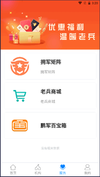 鹏城老兵app最新版本2025截图3