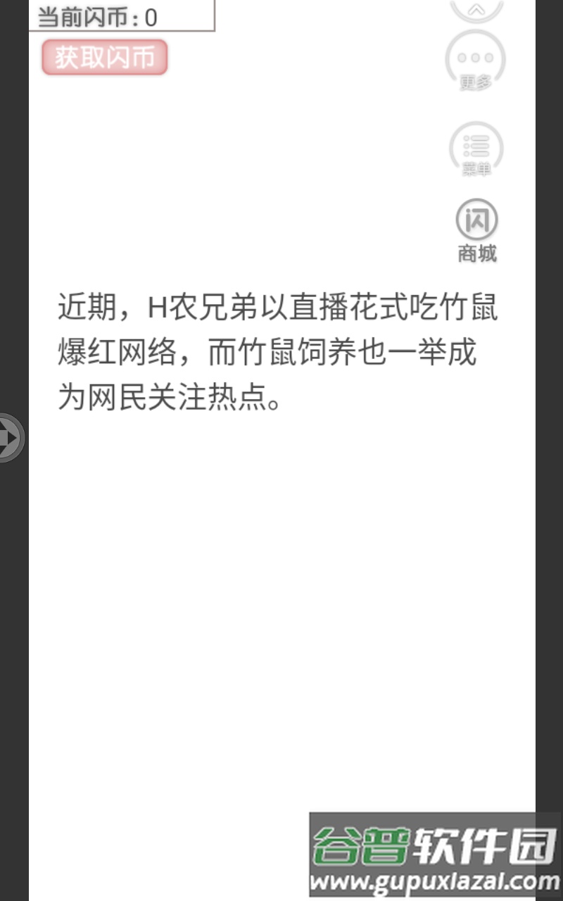 竹鼠求生记手游(竹鼠求生记-闪艺)截图1