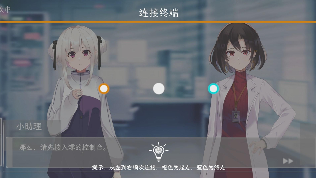情感实验室游戏手机版截图2