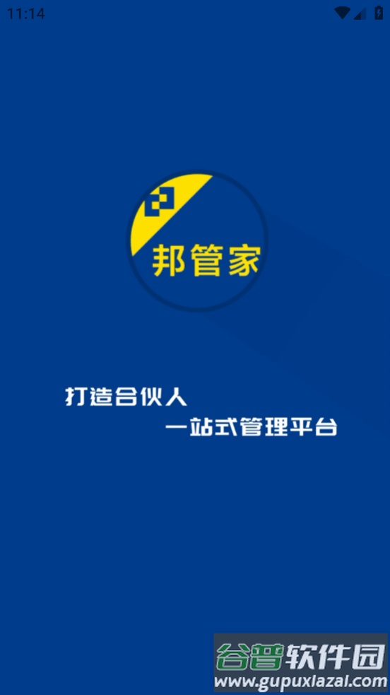 邦管家官方下载最新版本截图2