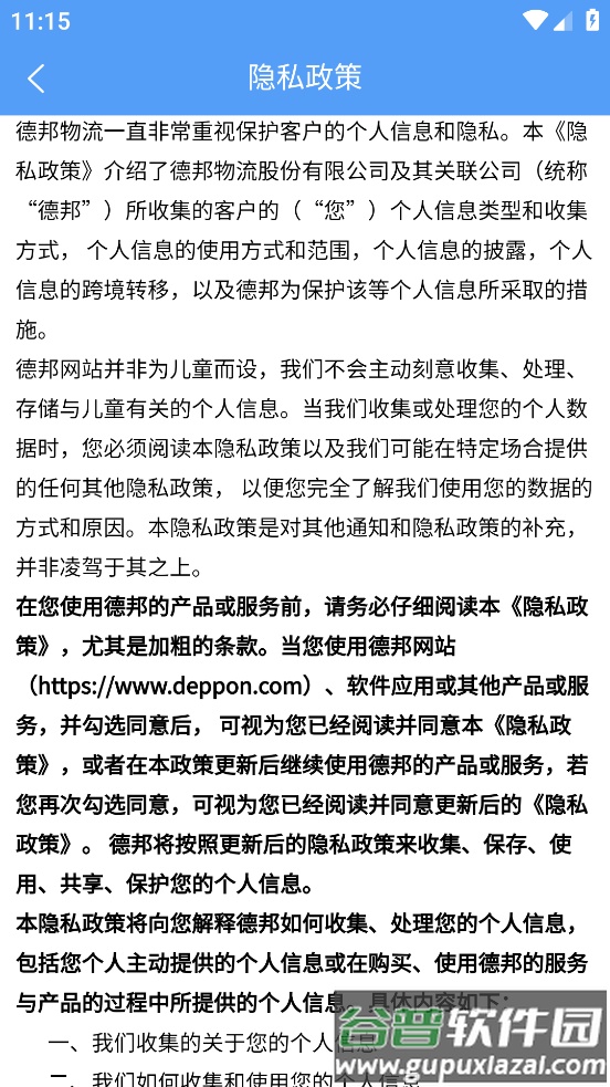 邦管家官方下载最新版本截图3