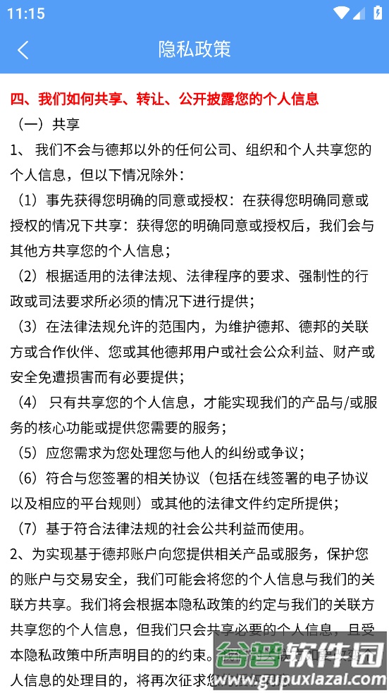 邦管家官方下载最新版本截图4