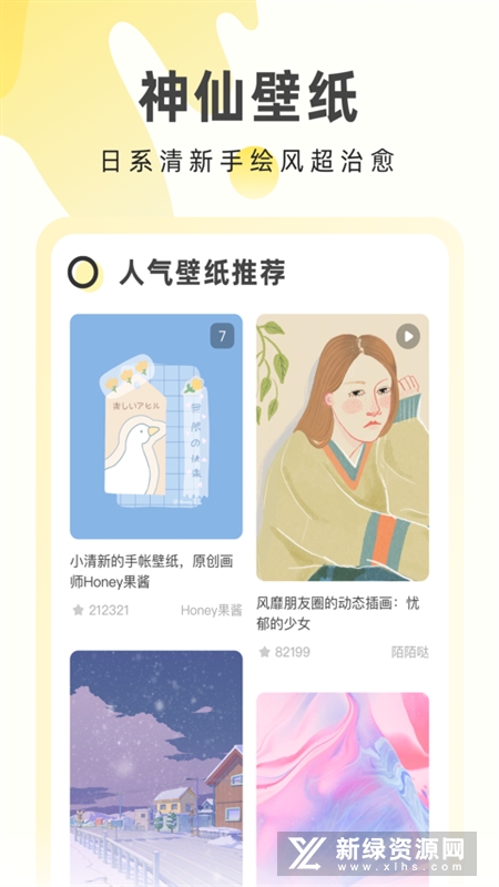 奶由壁纸app官方最新版截图3