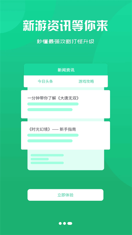少帅互娱游戏盒子app官方手机版截图1