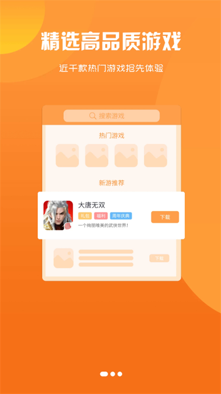 少帅互娱游戏盒子app官方手机版截图2