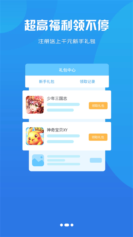 少帅互娱游戏盒子app官方手机版截图3