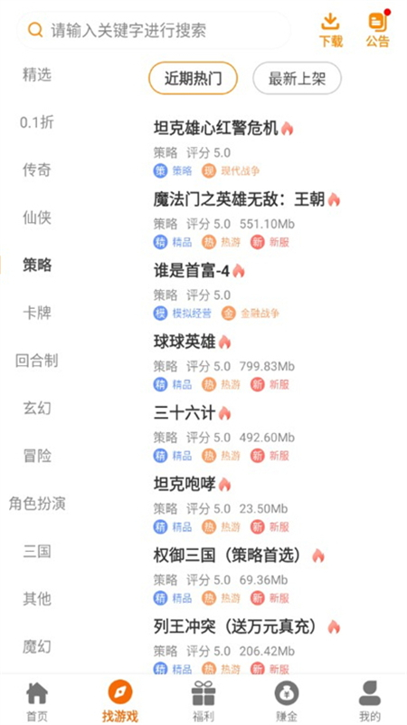 少帅互娱游戏盒子app官方手机版截图4