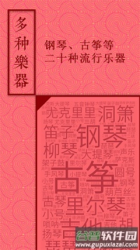 音约吧古筝截图1