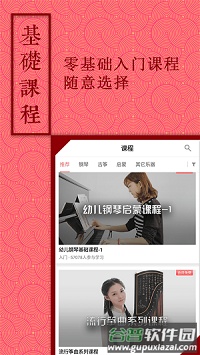 音约吧古筝截图2