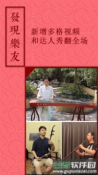 音约吧古筝截图3