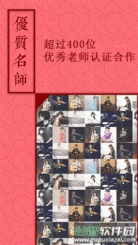音约吧古筝截图4