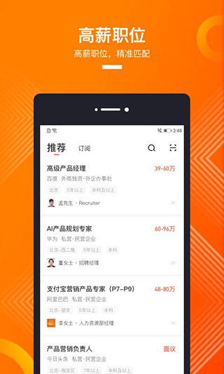 猎聘网招聘app官方版截图2
