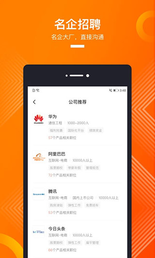 猎聘网招聘app官方版截图3