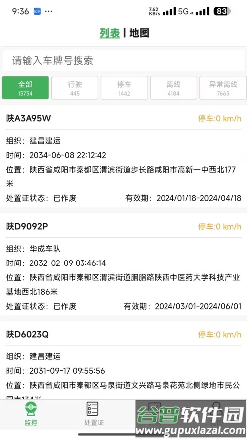 渣土管理助手app截图1