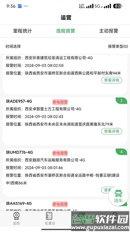 渣土管理助手app截图2