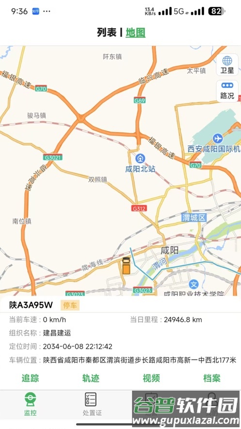 渣土管理助手app截图3