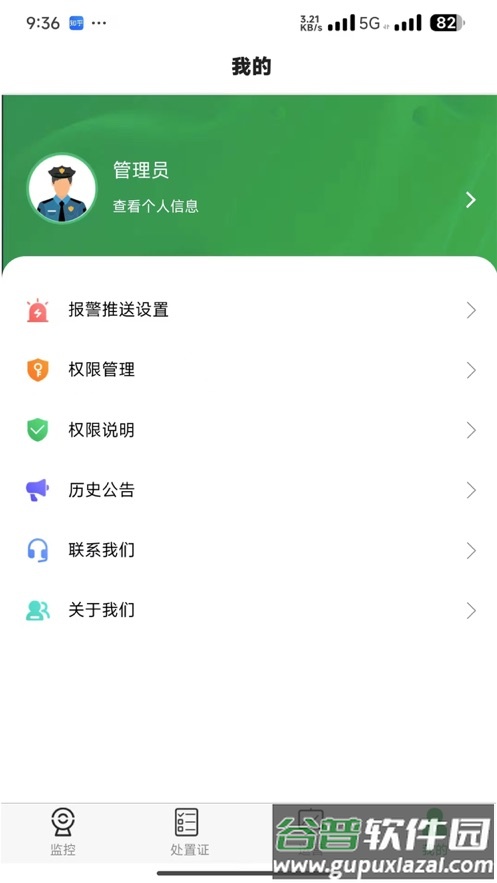 渣土管理助手app截图4
