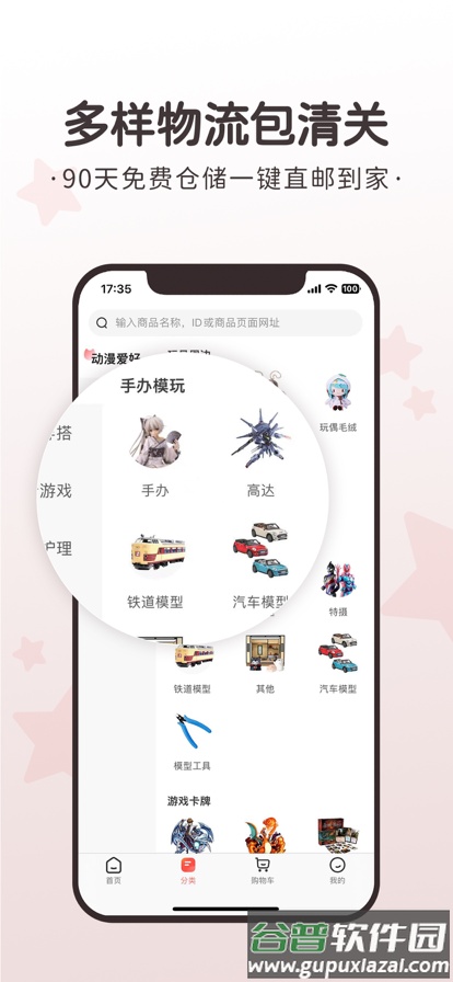 任你购go软件截图4