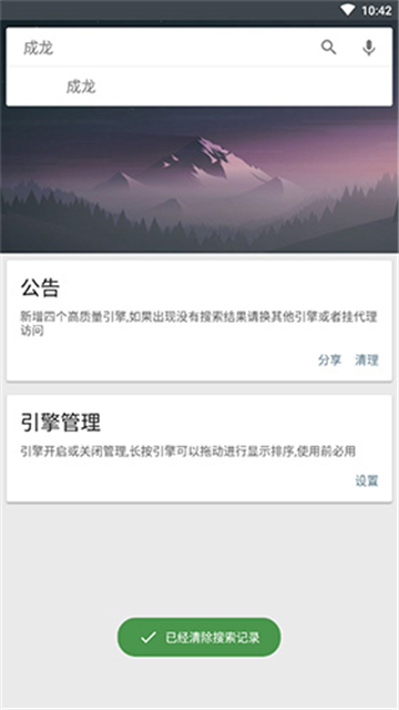 深(新)度搜索5.6去广告最新版本截图4