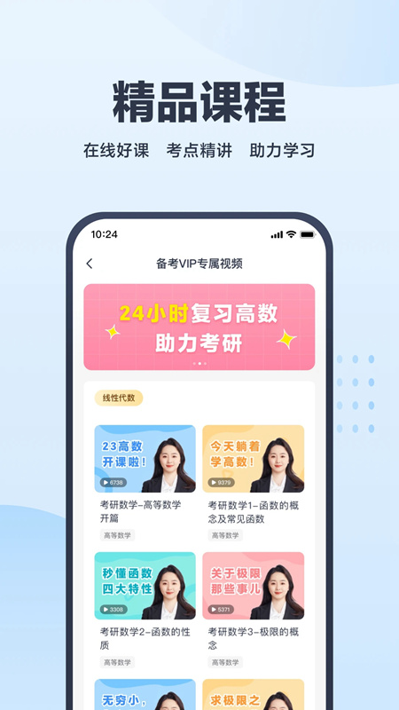 考途官方app安卓版截图3