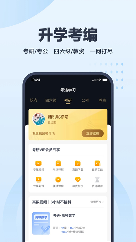 考途官方app安卓版截图4