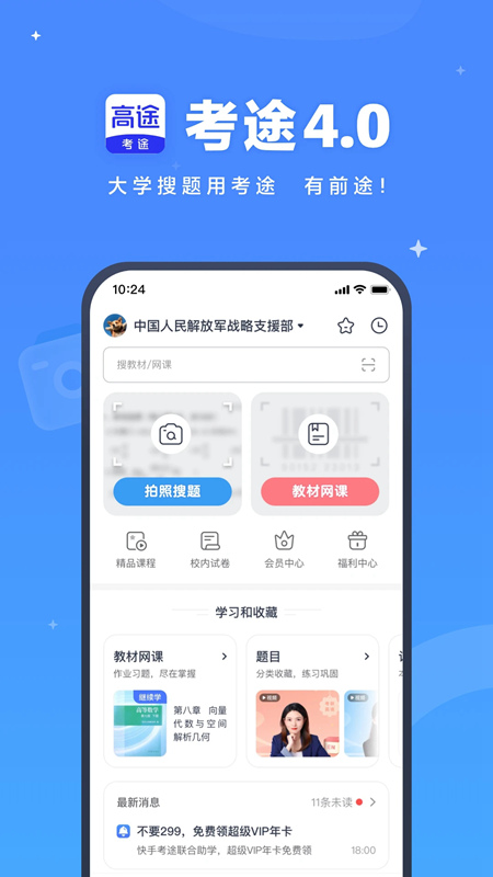 考途官方app安卓版截图5