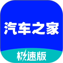 汽车之家极速版app下载最新版v2.22.5