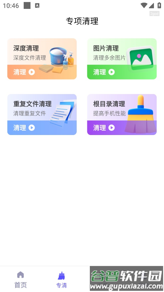 内存清理王最新版截图4