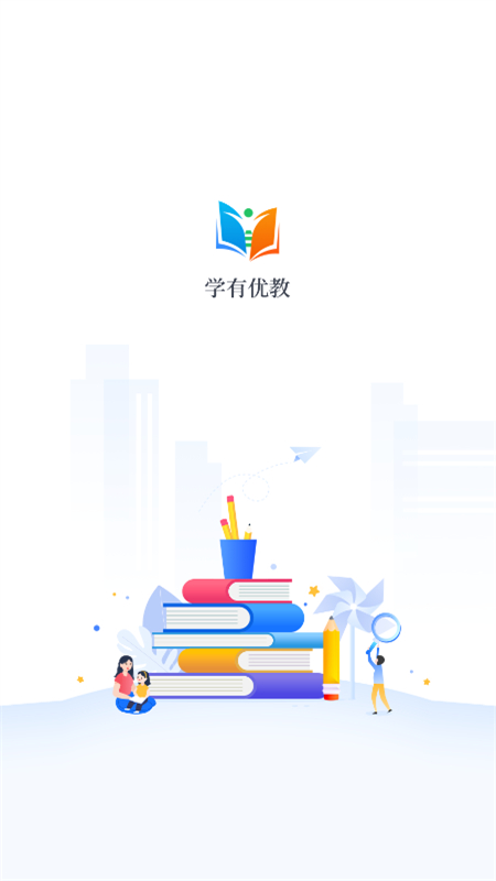 学有优教app官方最新版2025截图2