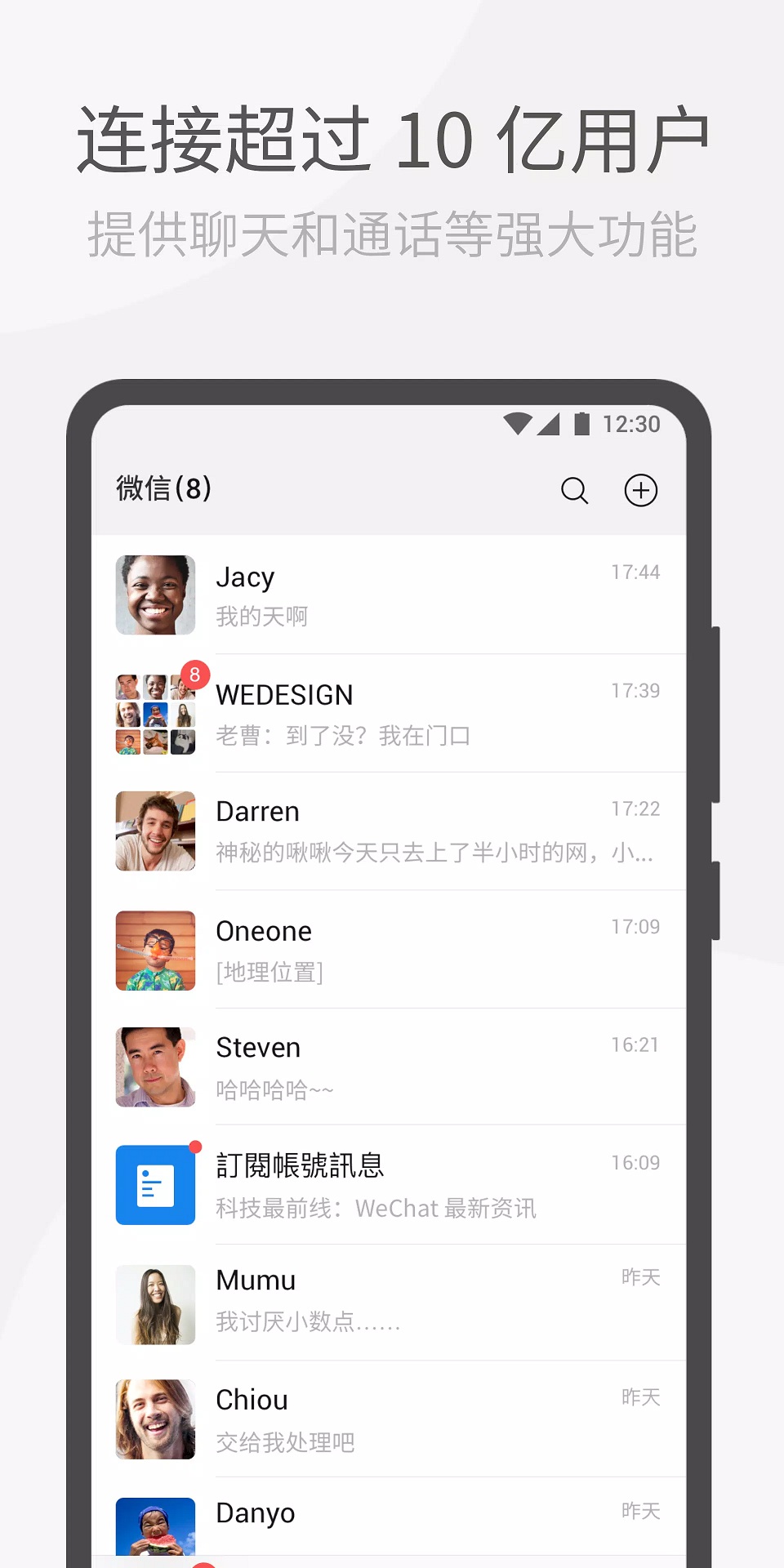 微信最新版截图1