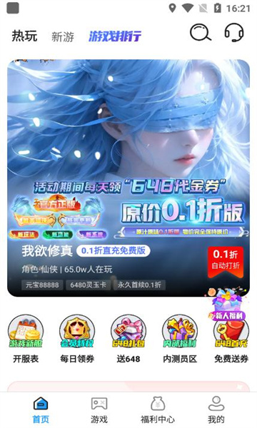 1元游戏盒子正版下载最新版截图1
