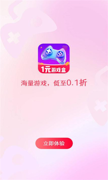1元游戏盒子正版下载最新版截图2
