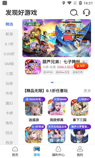 1元游戏盒子正版下载最新版截图3