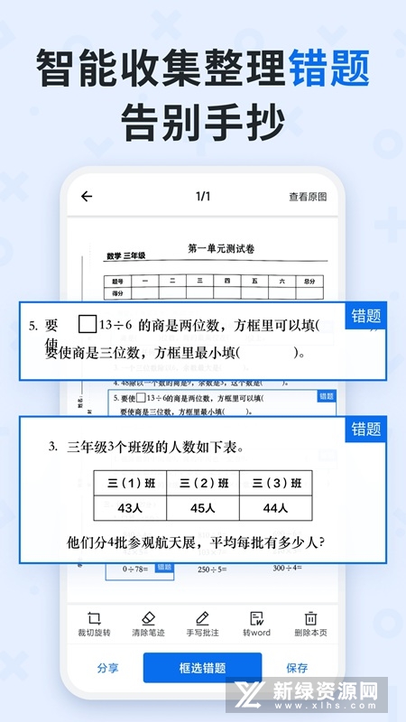 蜜蜂试卷最新版本安卓版截图3