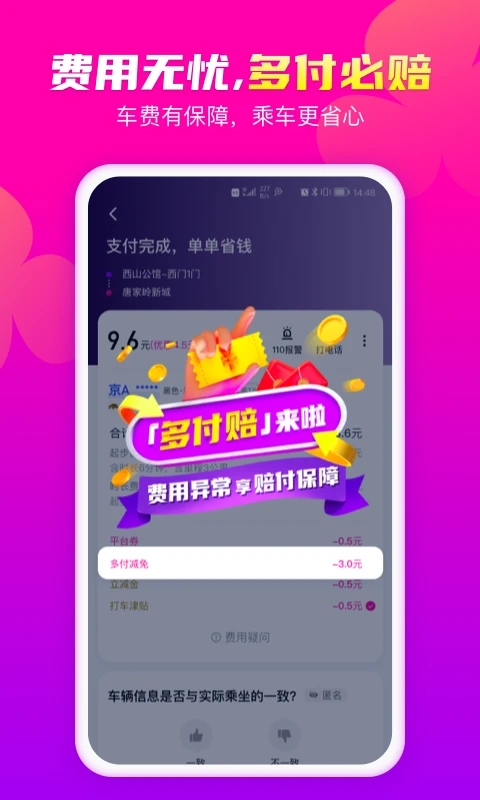 花小猪打车app官方最新版截图1