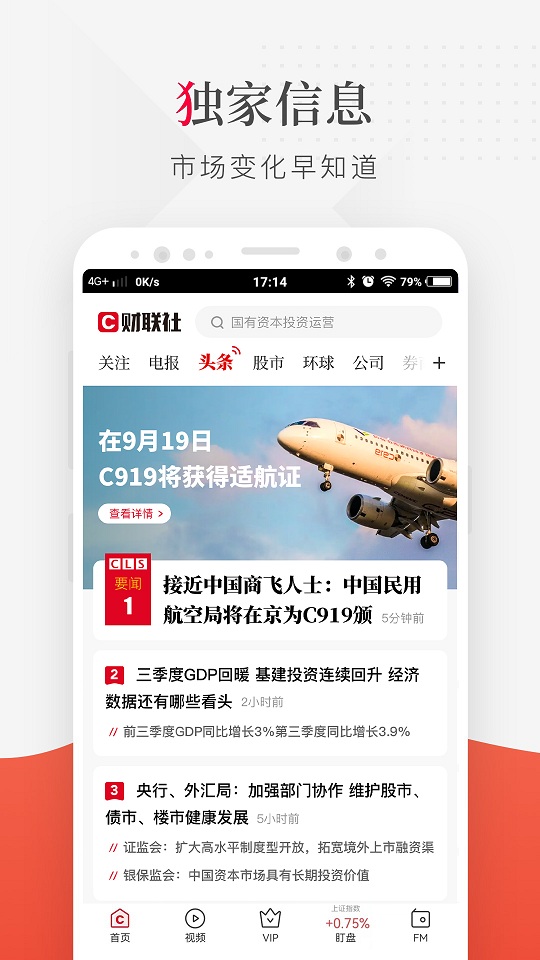 财联社客户端截图1