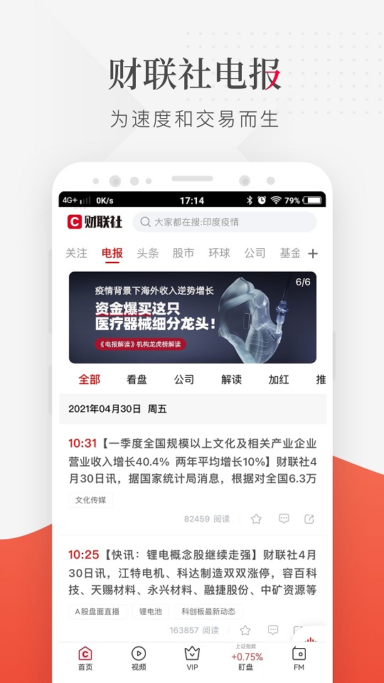 财联社客户端截图2