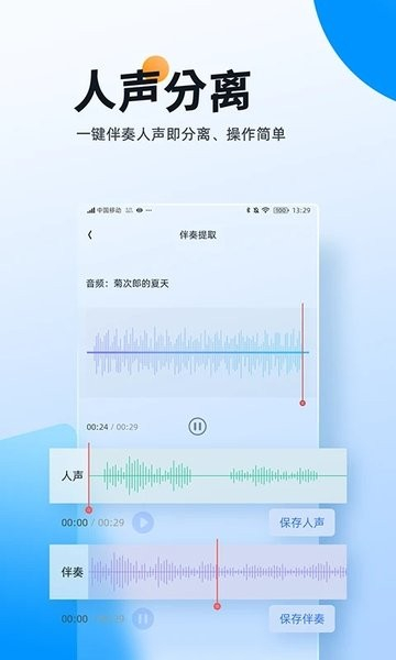 伴奏大师软件下载安装手机版截图3